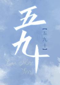 五九十二十三二十四点