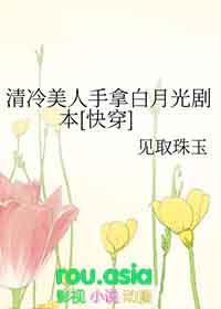 清冷美人是心机钓系格格党