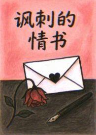 讽刺类型