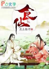 福州南门食仙