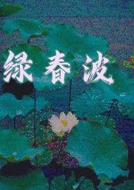 替身绿洲