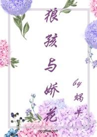 狼孩相公全文免费阅读