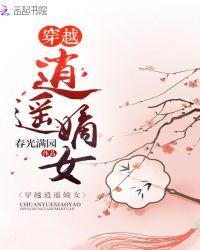百度穿越逍遥嫡女