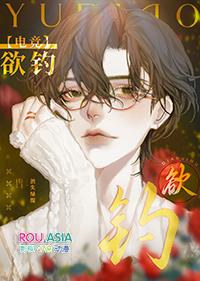 欲渔是什么意思