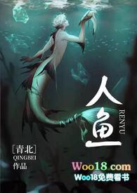 人鱼hbl