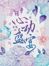 心动热恋全文免费阅读
