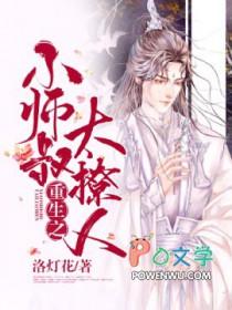 小师叔太刚了