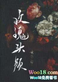 玫瑰头颅txt