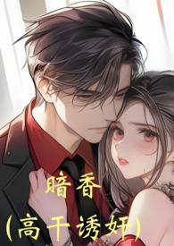 作者暗香的