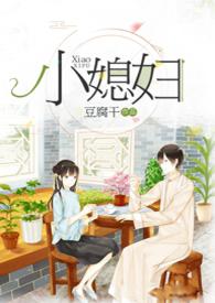 小媳妇 民国