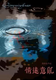 意乱情mi时