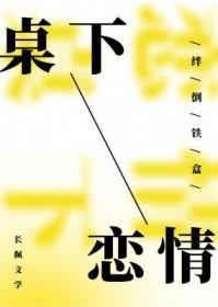 桌下勾网易视频