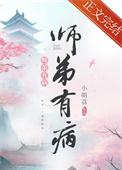 师弟有病by小朝荔