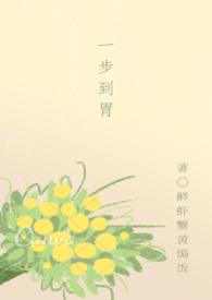 里的一步到胃是什么