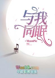 与我同眠·禁脔为爱(少女VS总裁 1V1)最新