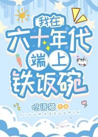 我在六十年代种大米