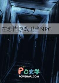 在恐怖游戏里当女仆漫画在线看