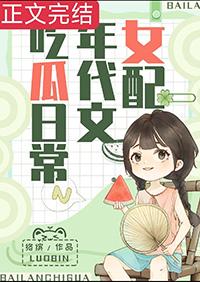 女配在年代文吃瓜日常免费