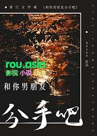 跟男朋友说了分手