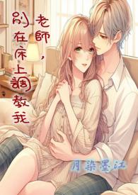 老师 别在这