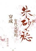 穿成年代文里的朱砂痣纪安安