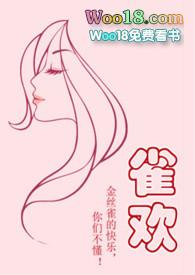 雀雀honey