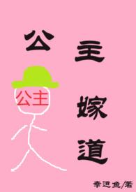 公主嫁到gl免费读