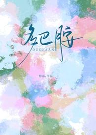 多巴胺校园H文