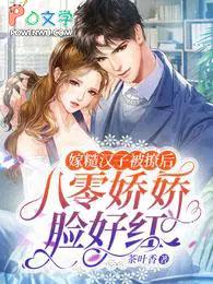 八零年代嫁糙
