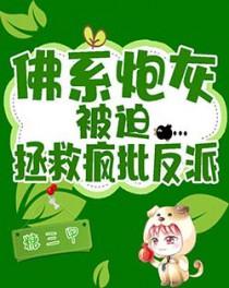 佛系炮灰(快穿)