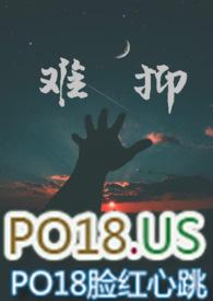 难抑完整版