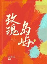 玫瑰岛屿txt