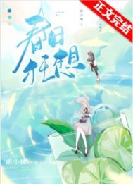 春日免费阅读全文无弹窗