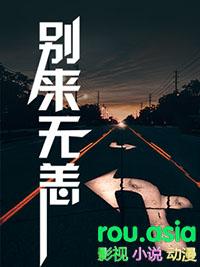 别来无恙无删减全文免费阅读笔趣阁讲的什么
