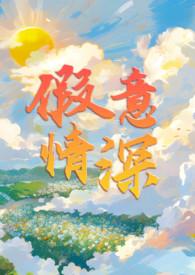 假意情深歌曲