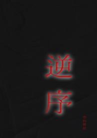 逆序数在哪一章