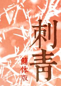 刺青图集