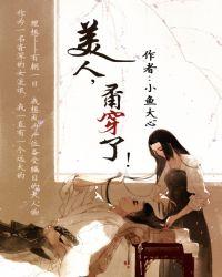美人(穿书)