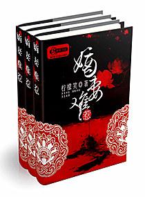 嫡妻不好惹