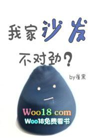 我家沙发不对劲 po