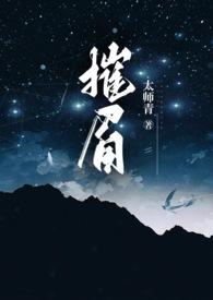 摧眉(年代 糙汉 女方粗口)最新章