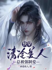 清冷美美人软白甜by