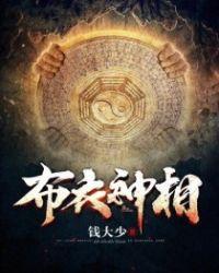 麻衣神算子