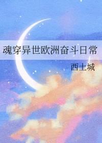 穿越西方异世界