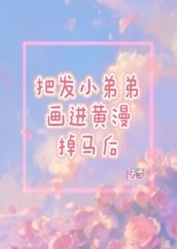 漫画变黄