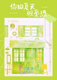 你就像夏日的暖阳