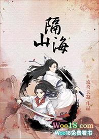 隔山海glTXT百度资源