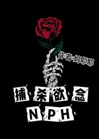 捕杀欲念鹤
