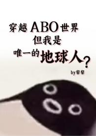 但还是地球人(星际np 强制爱)21