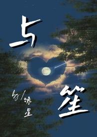 笙笙予你类似漫画